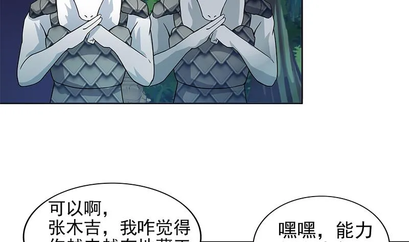 第163话 新工作 第14页