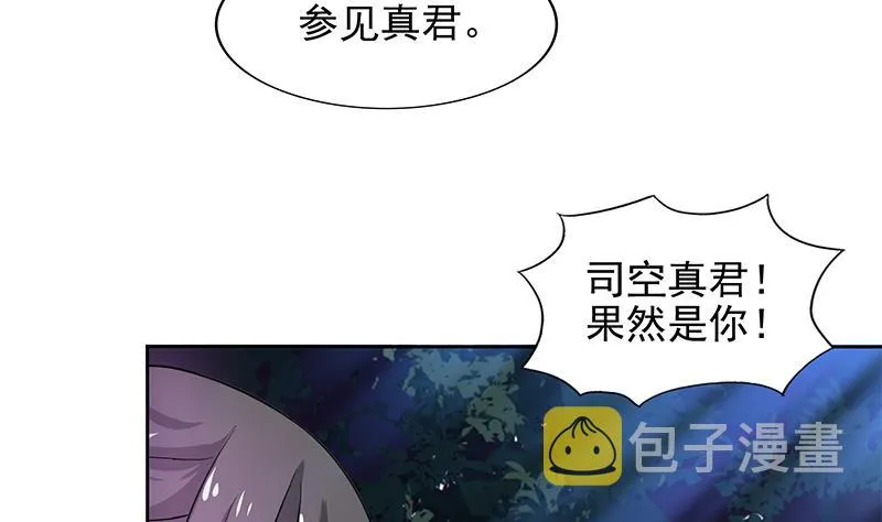 第163话 新工作 第19页
