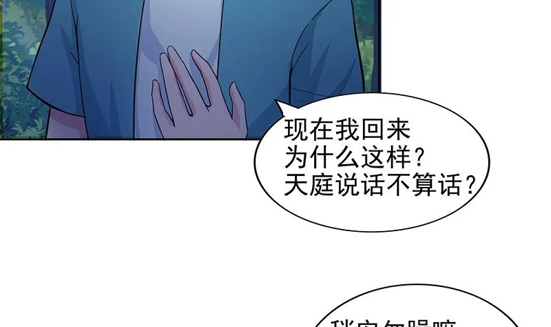 第163话 新工作 第23页