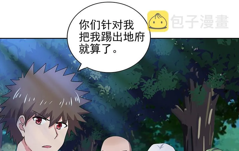第163话 新工作 第26页