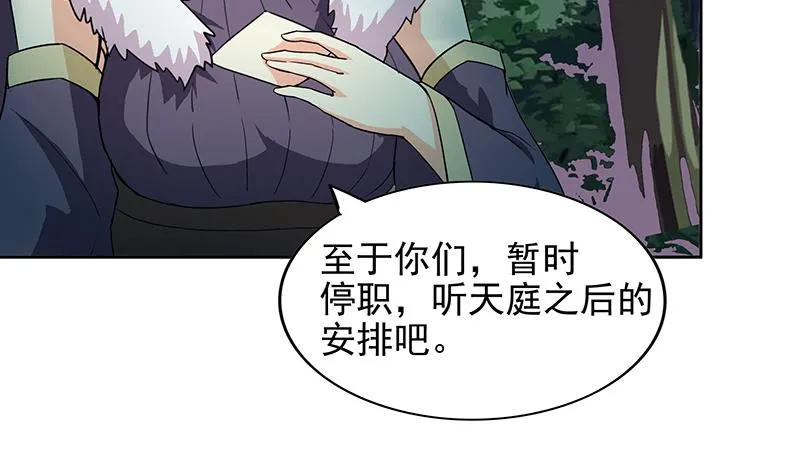 第163话 新工作 第32页