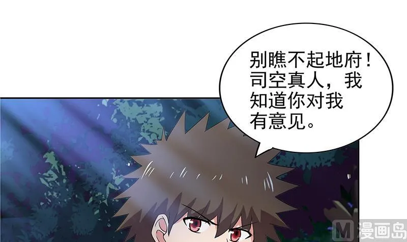 第163话 新工作 第33页