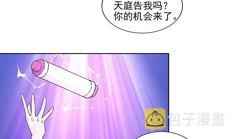 第163话 新工作 第37页