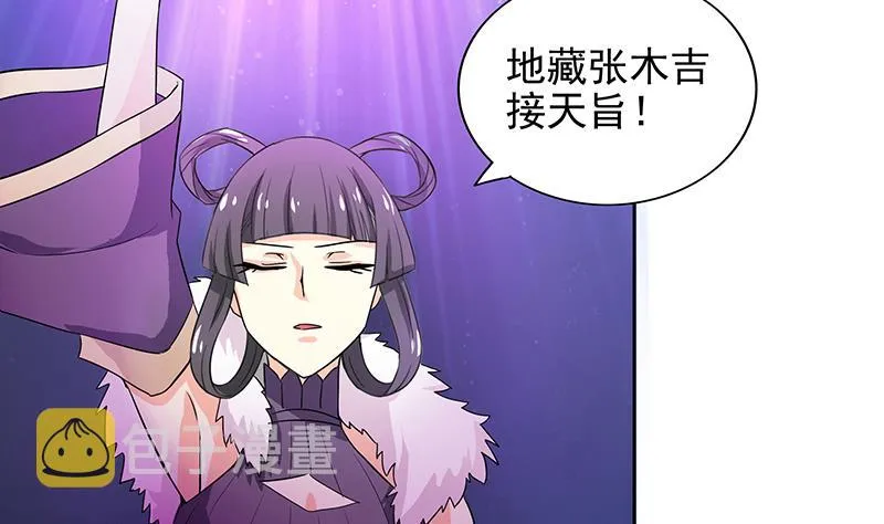 第163话 新工作 第38页