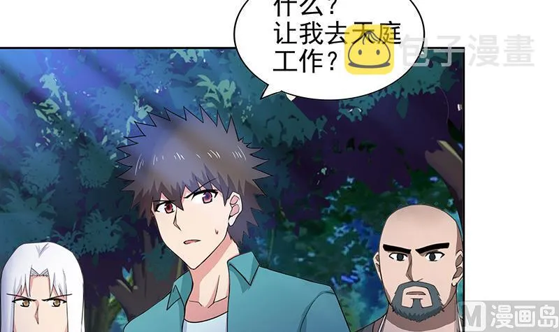 第163话 新工作 第42页
