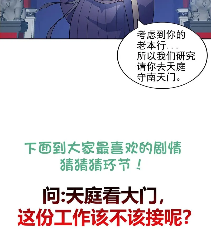 第163话 新工作 第46页