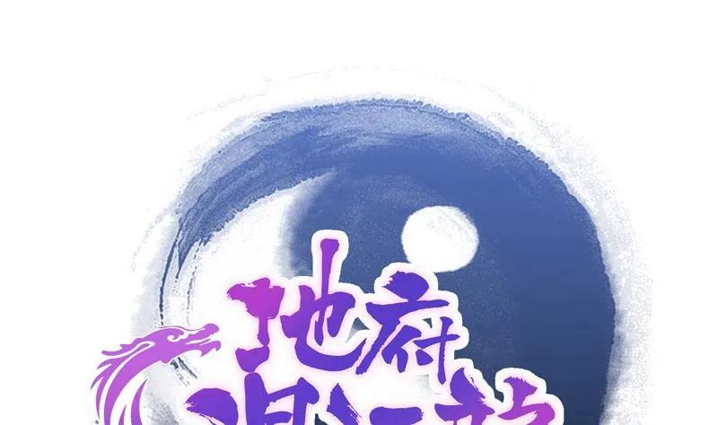 第164话 怪脾气阎王 第1页