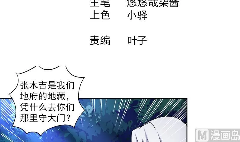 第164话 怪脾气阎王 第3页