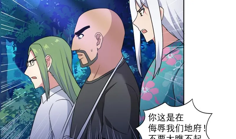 第164话 怪脾气阎王 第4页