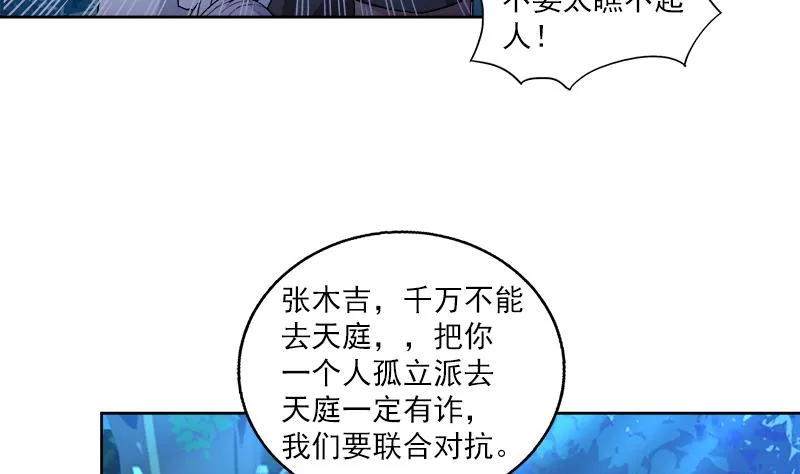 第164话 怪脾气阎王 第5页
