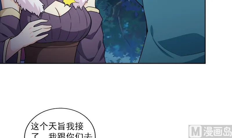 第164话 怪脾气阎王 第9页