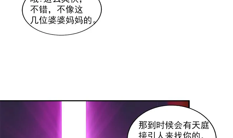 第164话 怪脾气阎王 第14页