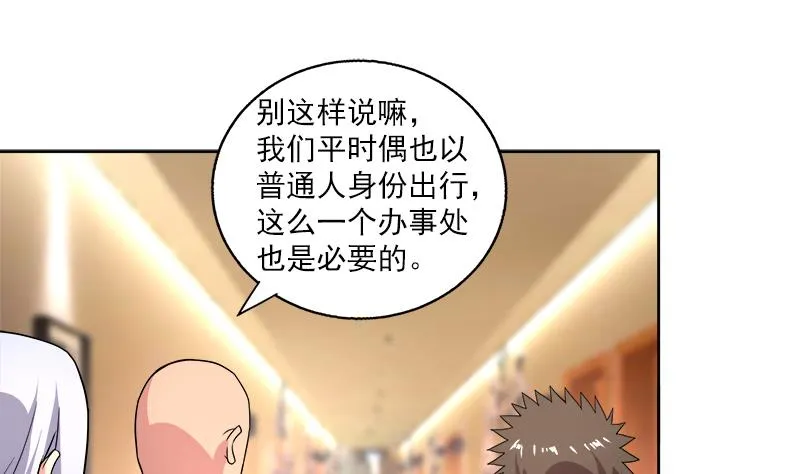 第164话 怪脾气阎王 第25页