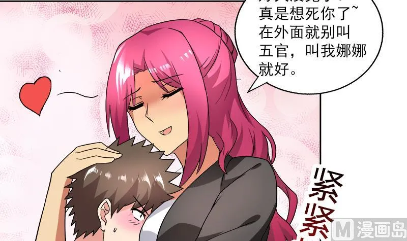 第164话 怪脾气阎王 第30页