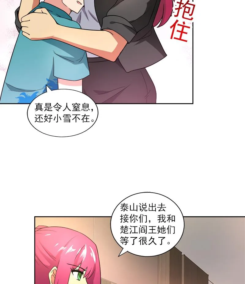第164话 怪脾气阎王 第31页
