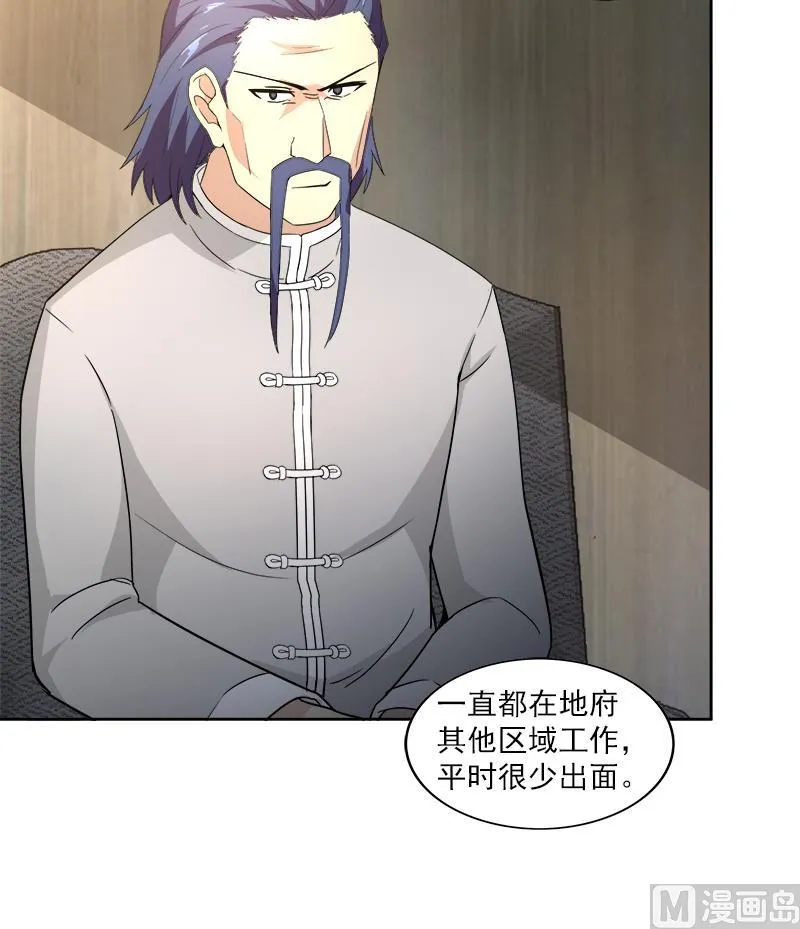 第164话 怪脾气阎王 第33页
