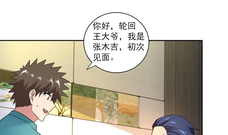 第164话 怪脾气阎王 第34页