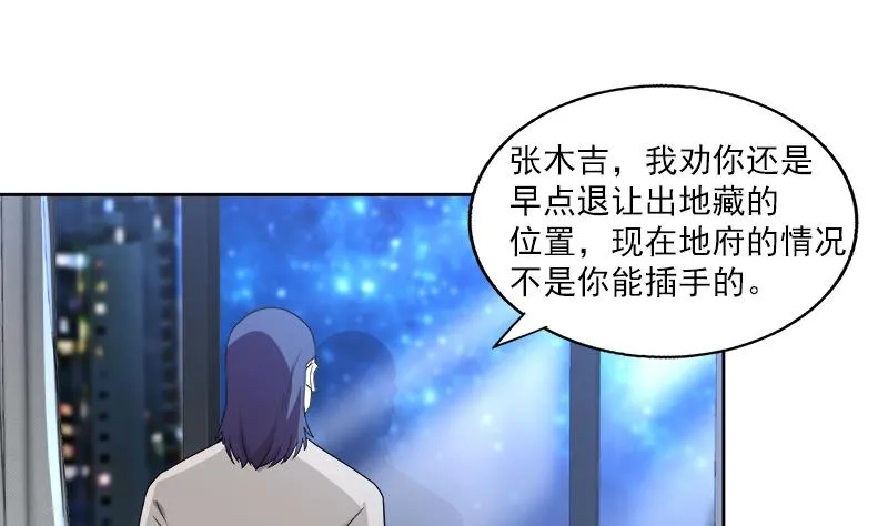 第164话 怪脾气阎王 第38页