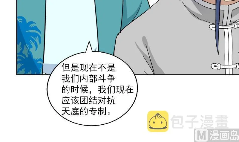 第164话 怪脾气阎王 第42页