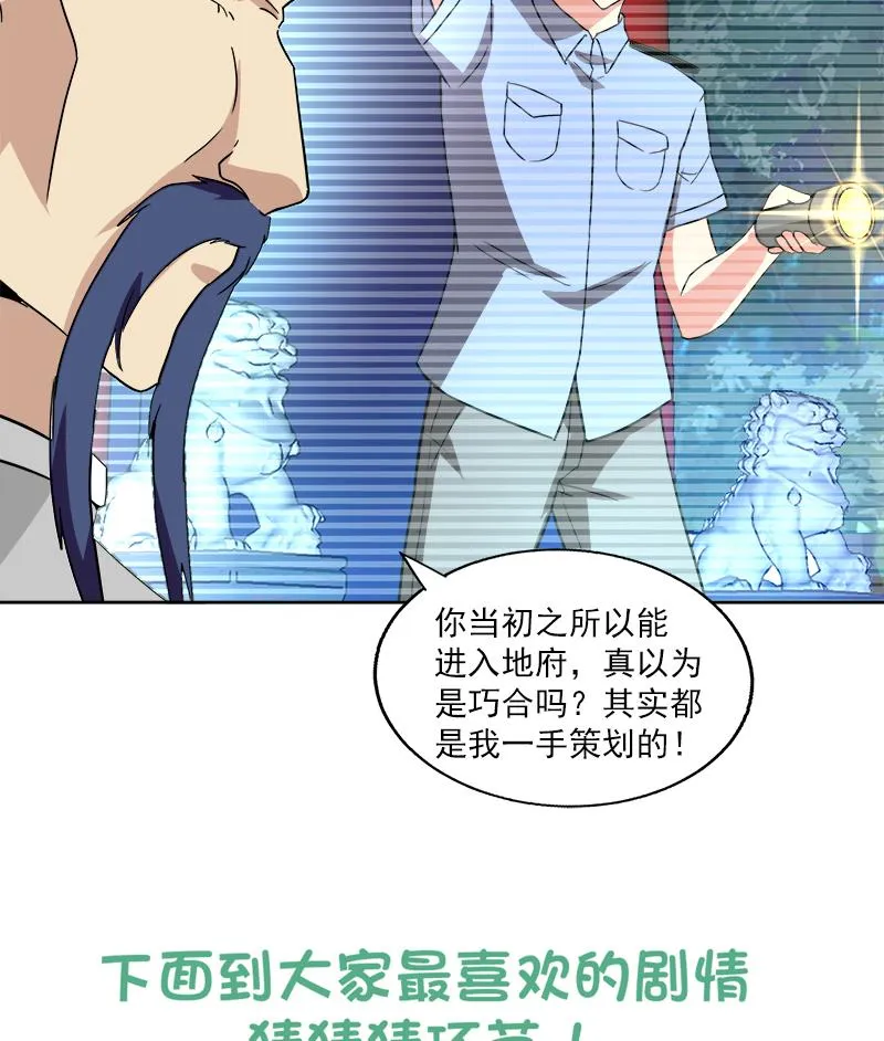 第164话 怪脾气阎王 第46页