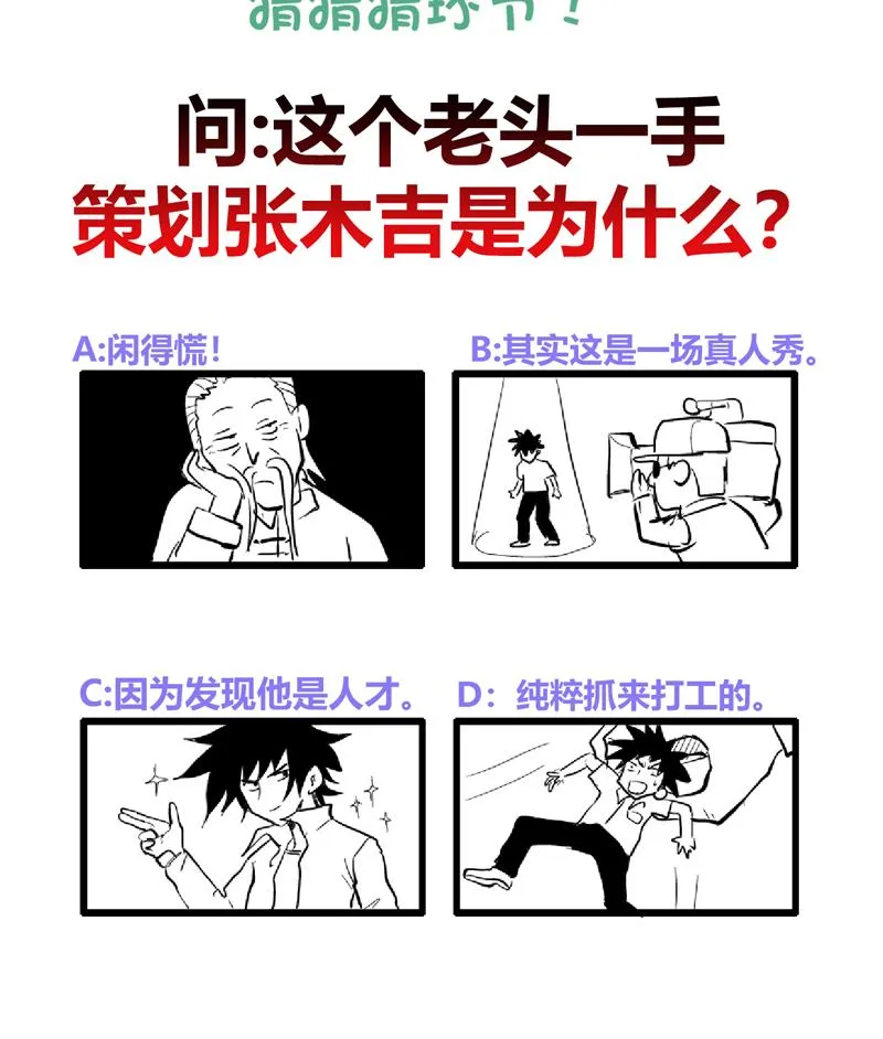 第164话 怪脾气阎王 第47页