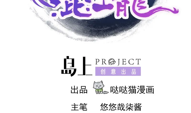 第165话 张木吉的秘密？ 第2页