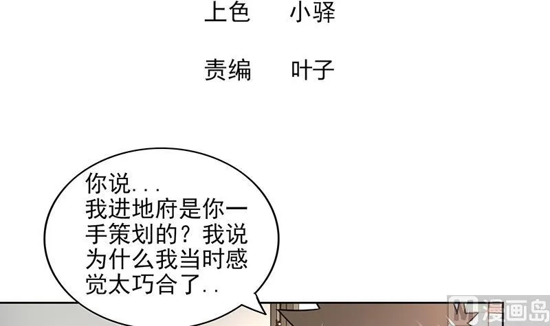 第165话 张木吉的秘密？ 第3页