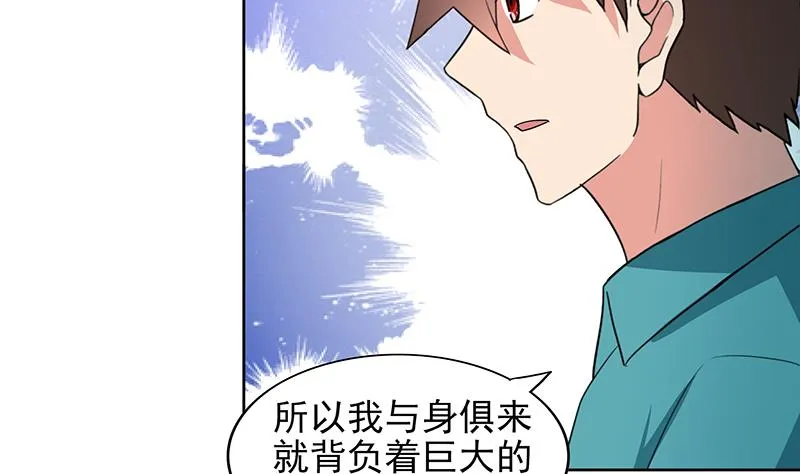 第165话 张木吉的秘密？ 第7页