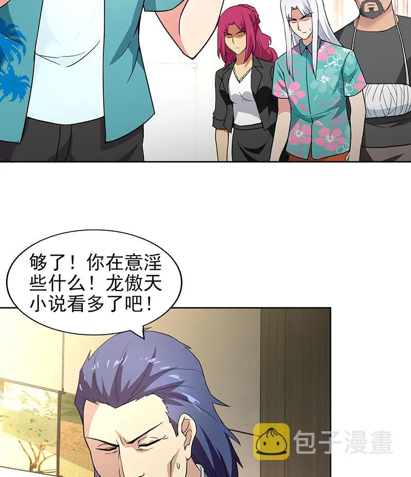 第165话 张木吉的秘密？ 第10页