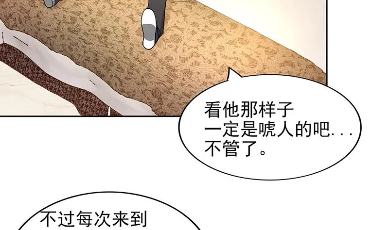 第165话 张木吉的秘密？ 第19页