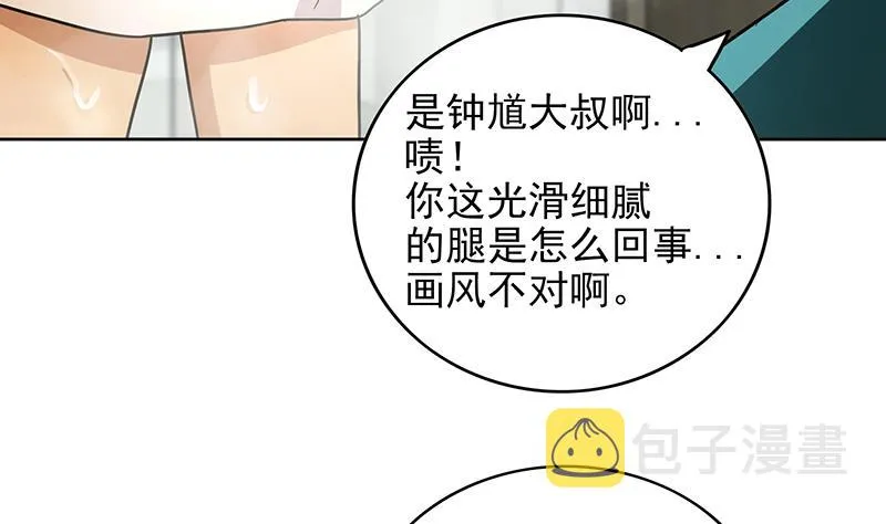 第165话 张木吉的秘密？ 第29页