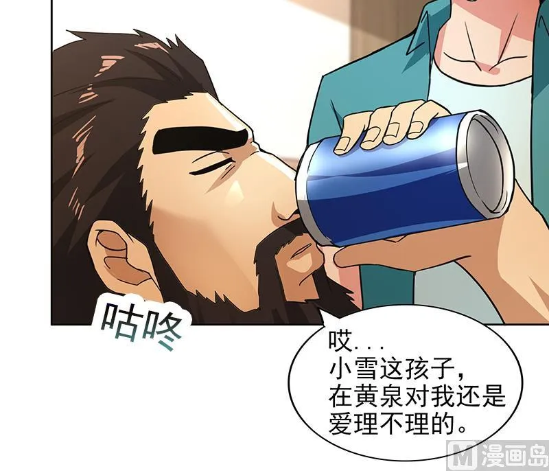 第165话 张木吉的秘密？ 第33页