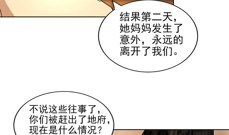 第165话 张木吉的秘密？ 第38页