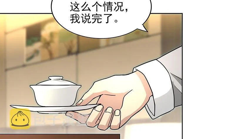 第165话 张木吉的秘密？ 第41页