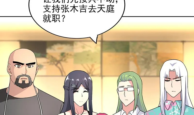 第165话 张木吉的秘密？ 第43页