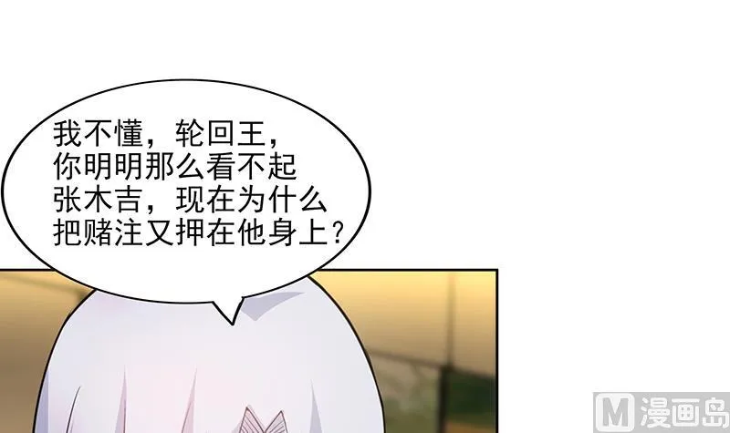 第165话 张木吉的秘密？ 第45页