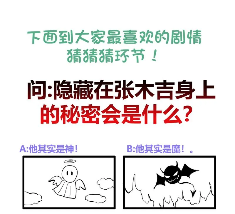 第165话 张木吉的秘密？ 第52页