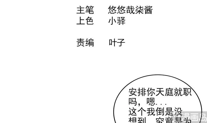 第166话 南天门我来了！ 第3页