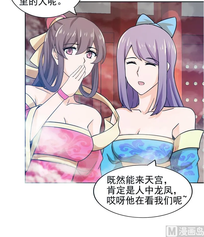 第167话 仙女的凝视 第12页