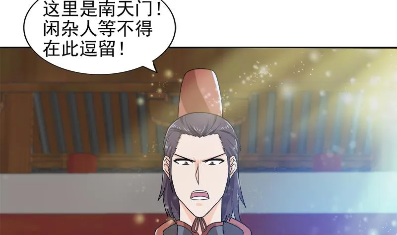 第167话 仙女的凝视 第20页