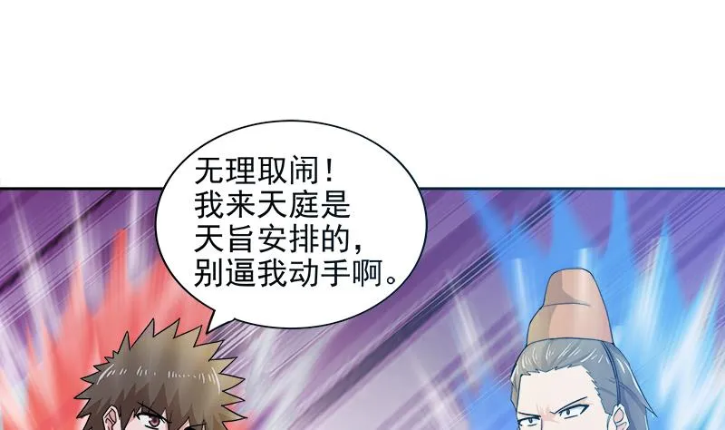 第167话 仙女的凝视 第31页