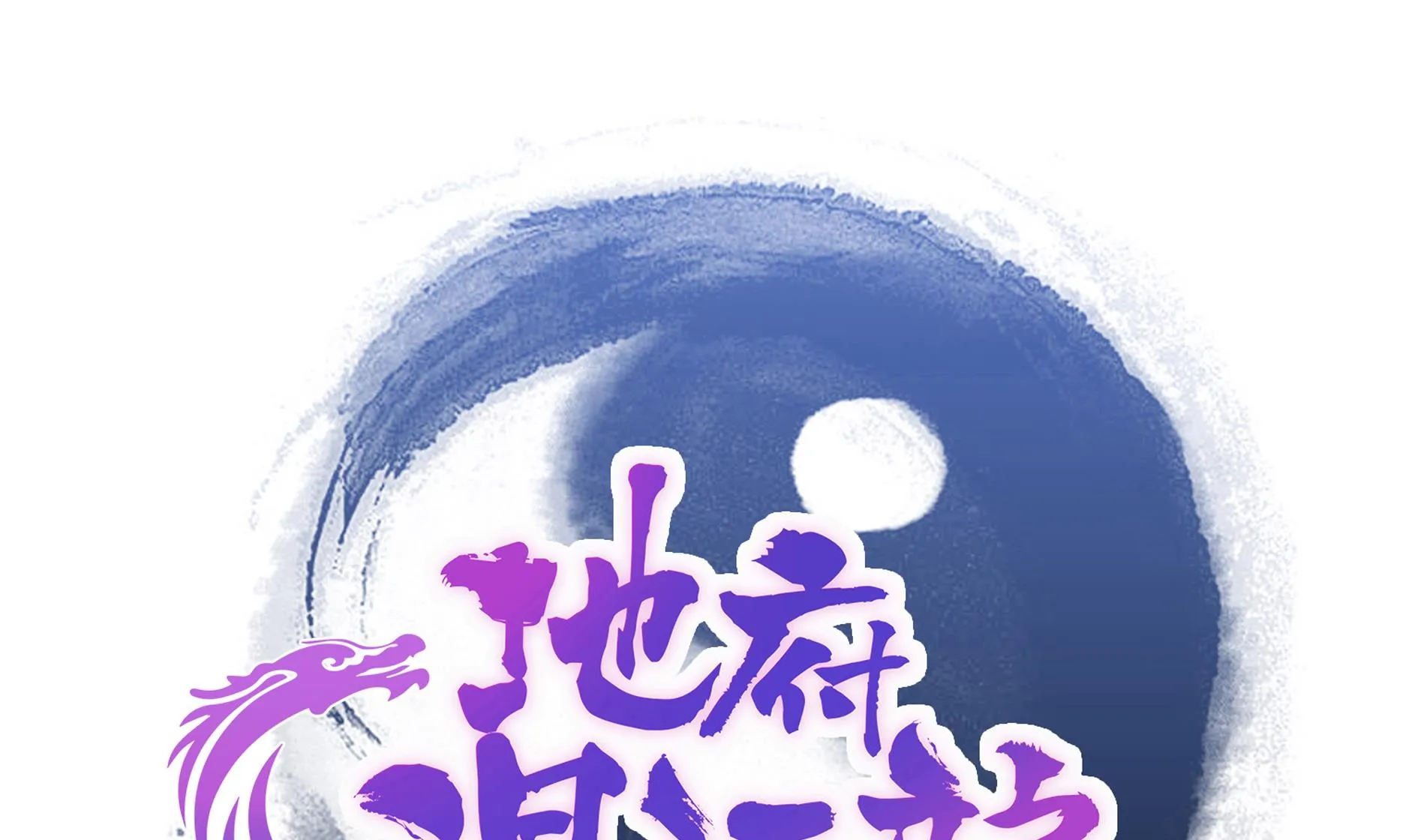 第169话 太白金星！ 第1页