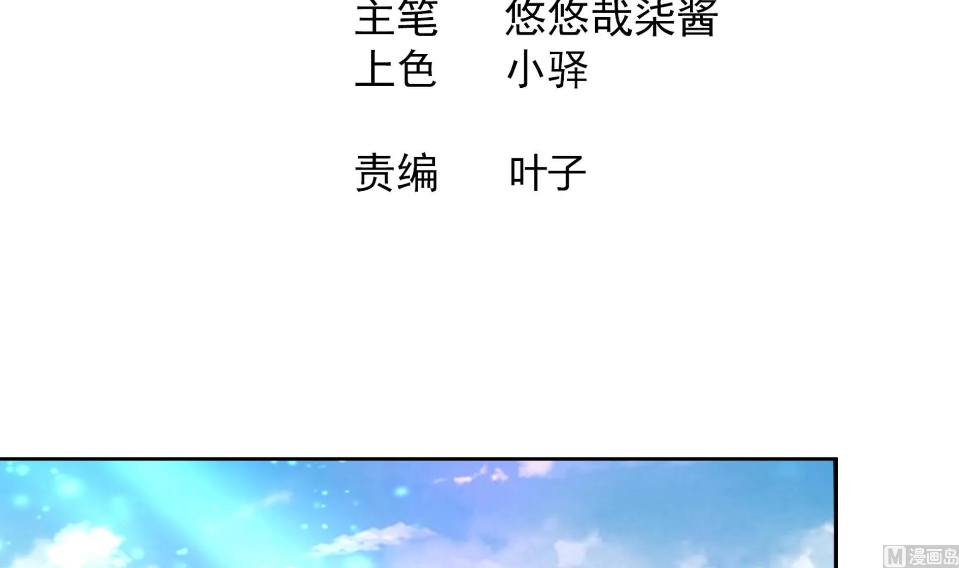 第169话 太白金星！ 第3页