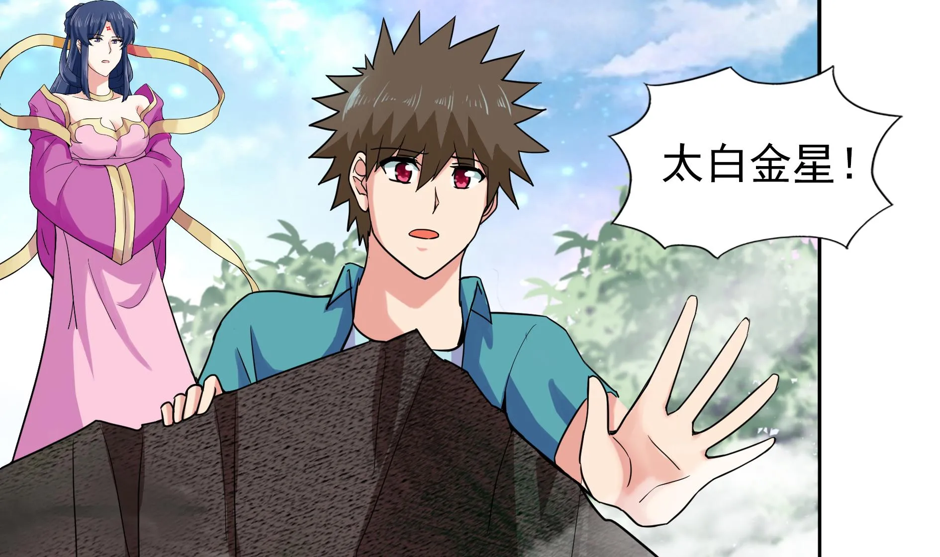 第169话 太白金星！ 第4页