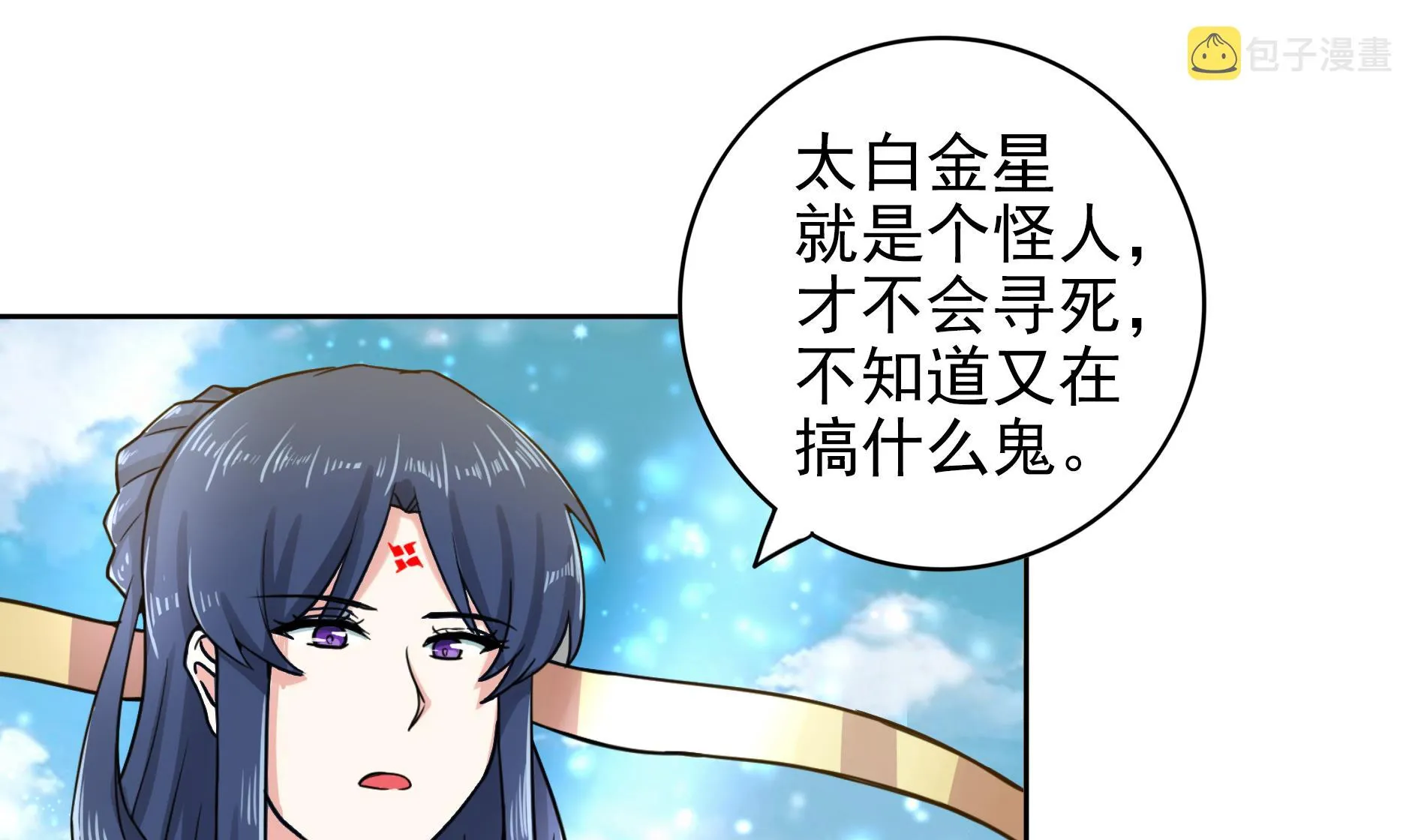 第169话 太白金星！ 第8页