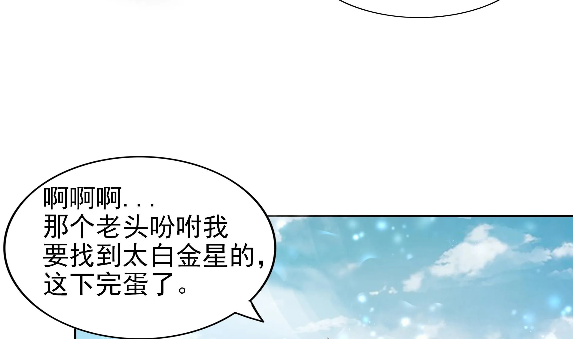 第169话 太白金星！ 第10页
