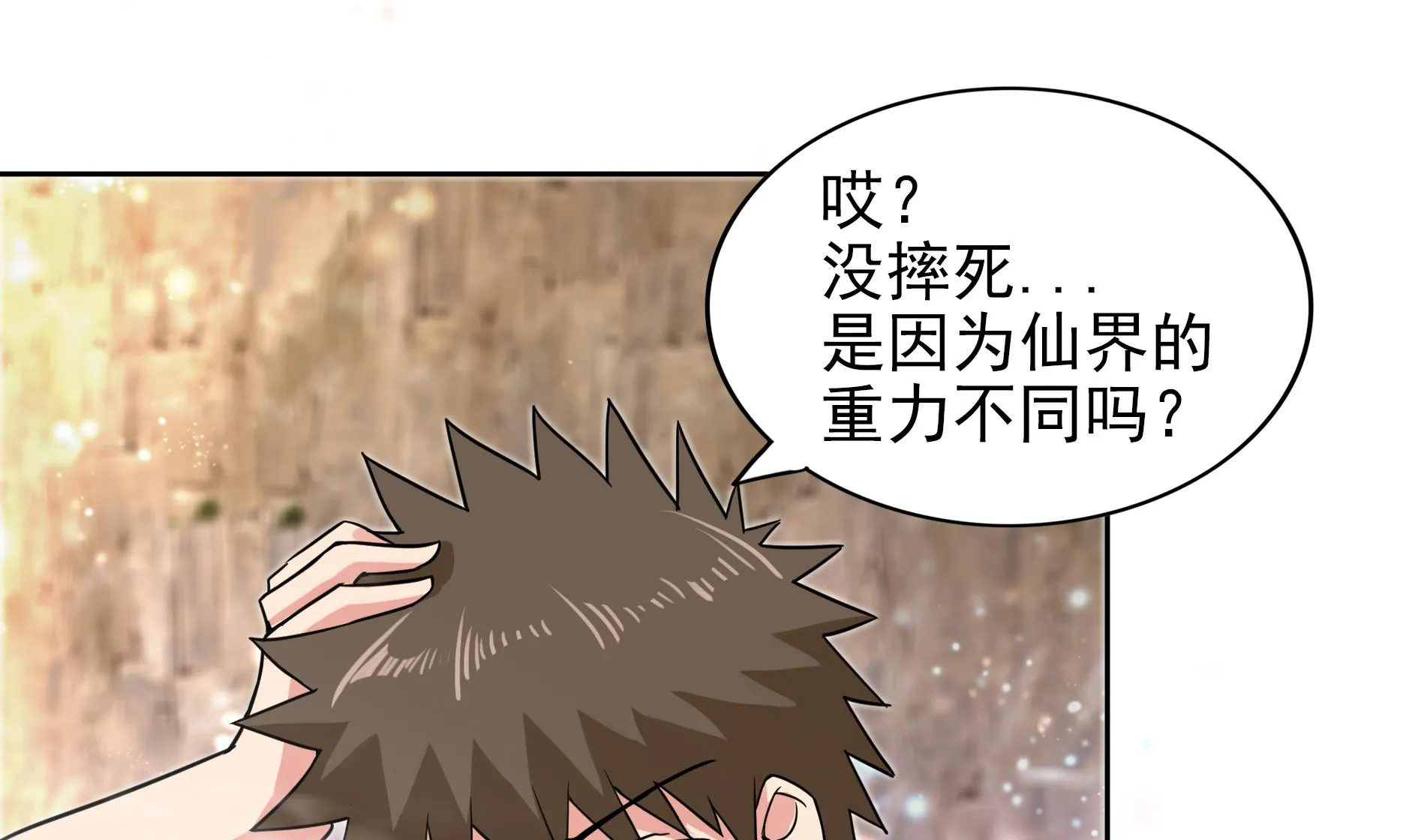 第169话 太白金星！ 第25页