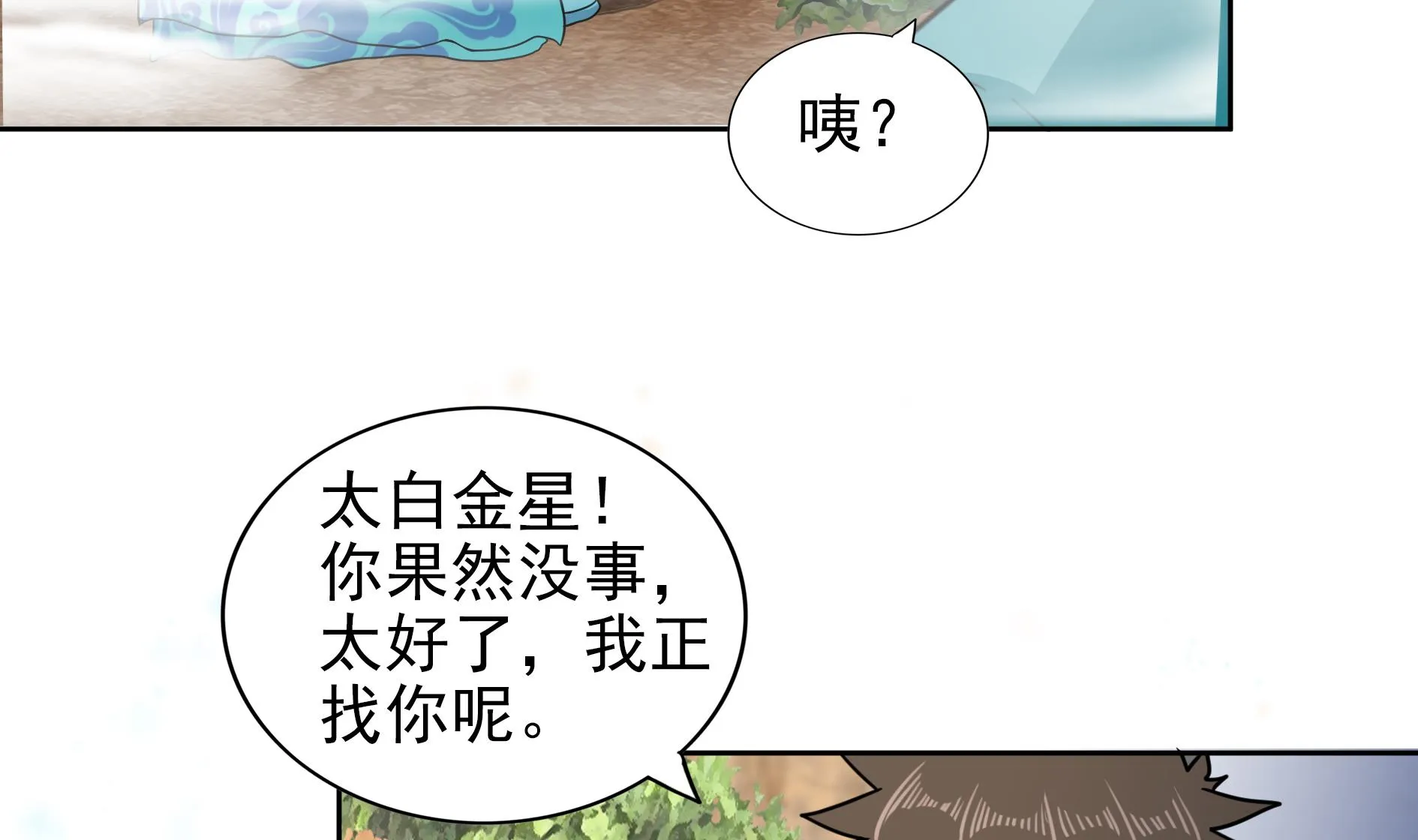 第169话 太白金星！ 第31页