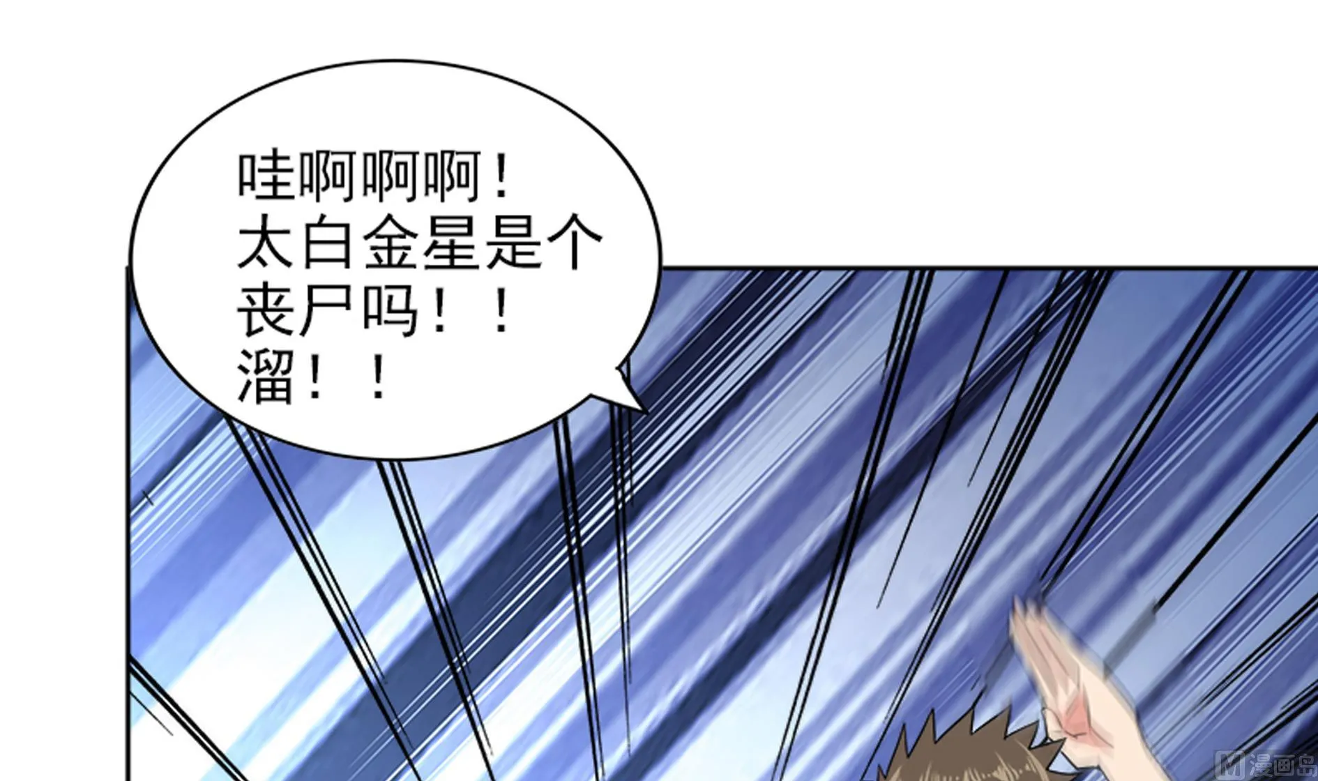 第169话 太白金星！ 第36页