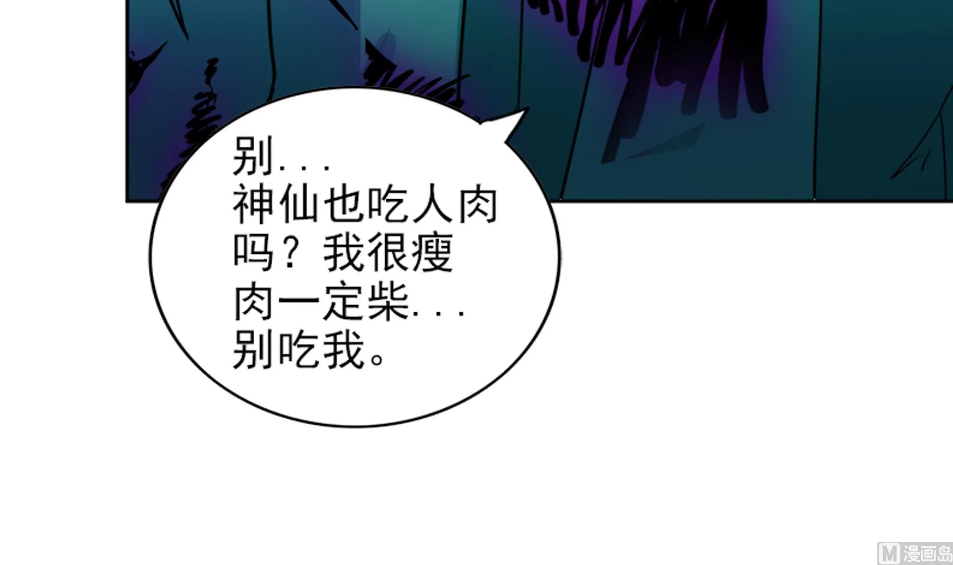 第169话 太白金星！ 第42页